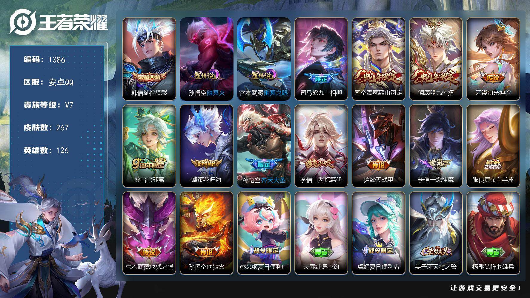 WZKG4100557王者荣耀账号详情图26