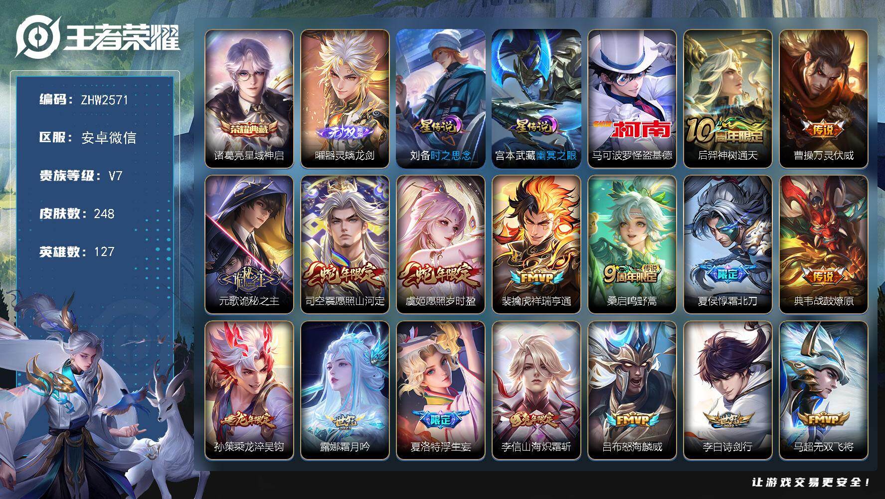 王者荣耀账号安卓VX127英雄-248皮肤-微信社交限制，介意勿拍！安卓WX-V7-最强王者段位-127英雄-248皮肤