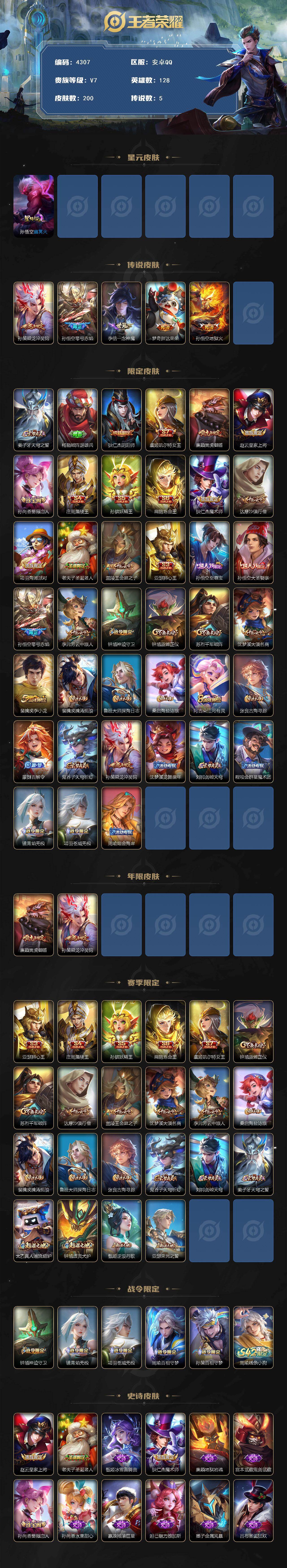 WZQM4102546王者荣耀账号详情图3