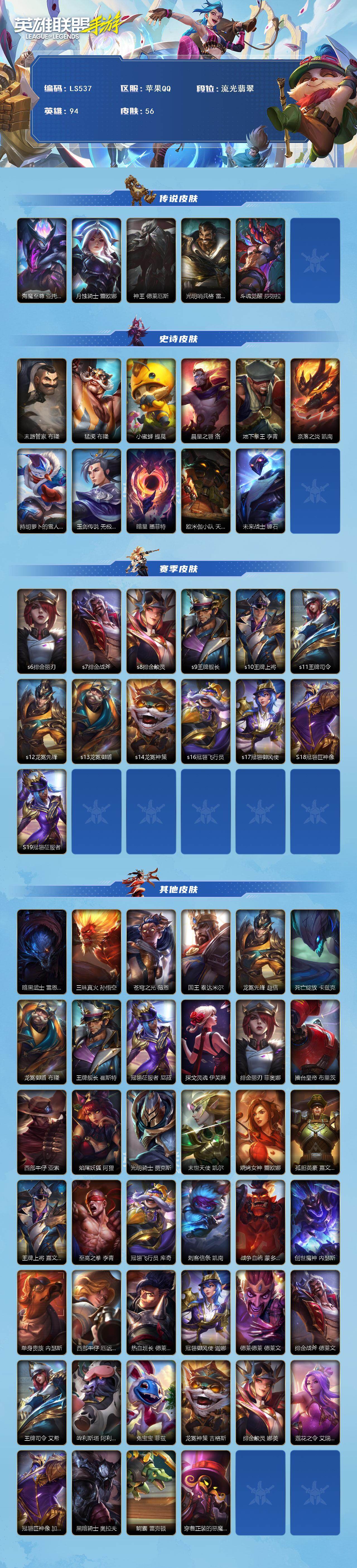 LOMEY40600LOL手游账号详情图2