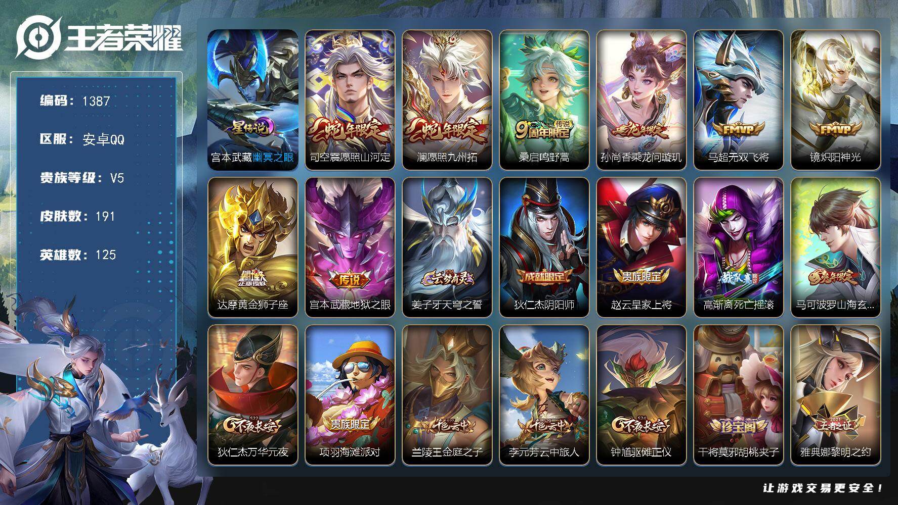 WZKG486619王者荣耀账号详情图22