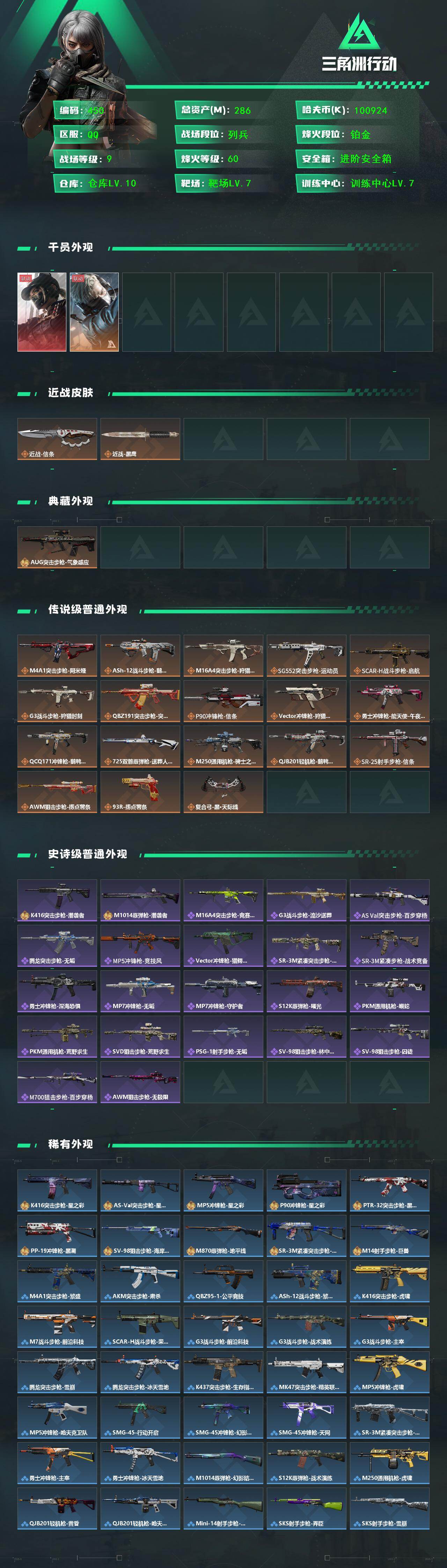 SJZCMW425976三角洲行动账号详情图2