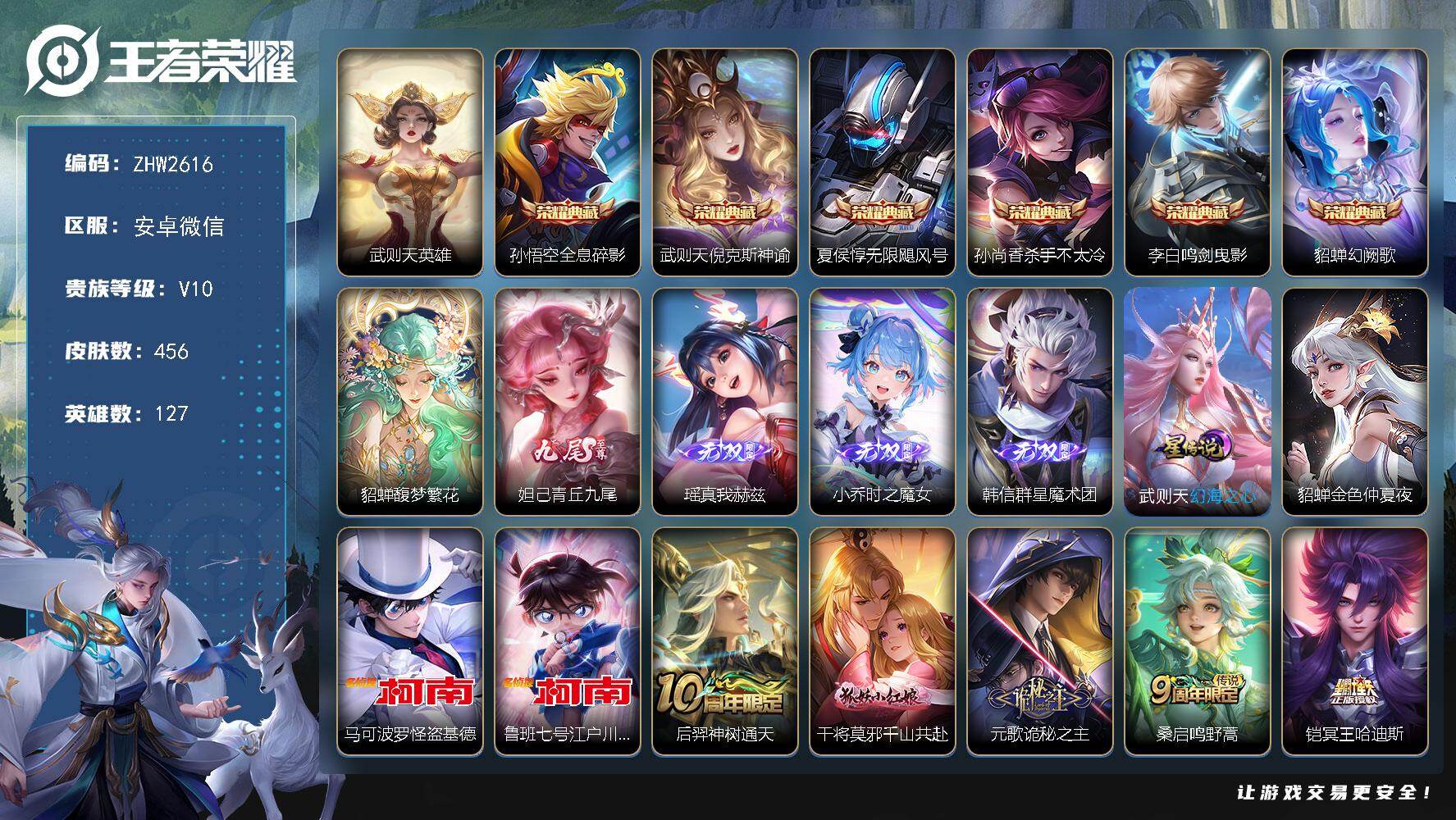 王者荣耀账号安卓VX127英雄-456皮肤-安卓WX-青铜小兵！-V10-至尊星耀IV段位-127英雄-456皮肤-6典