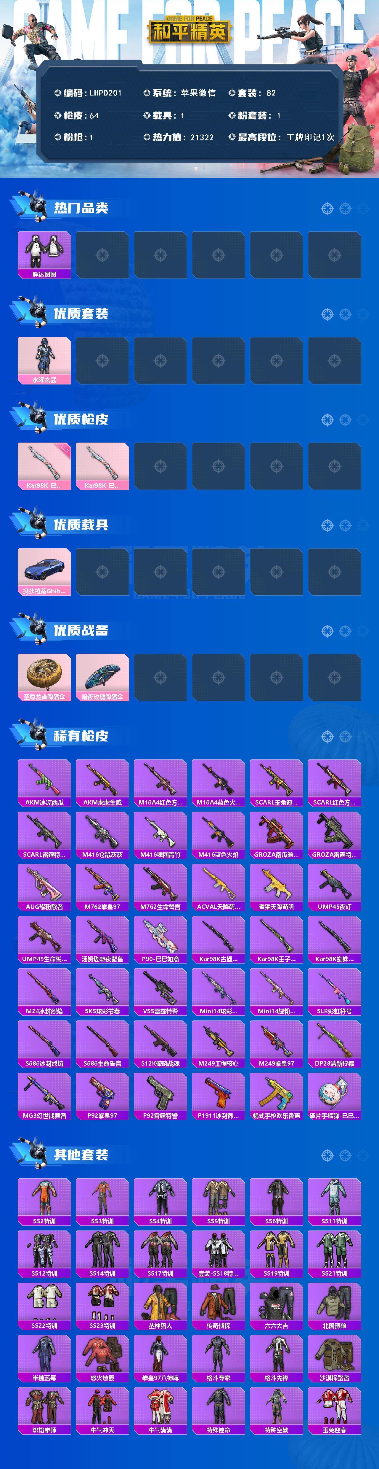 HPLE445912和平精英账号详情图2