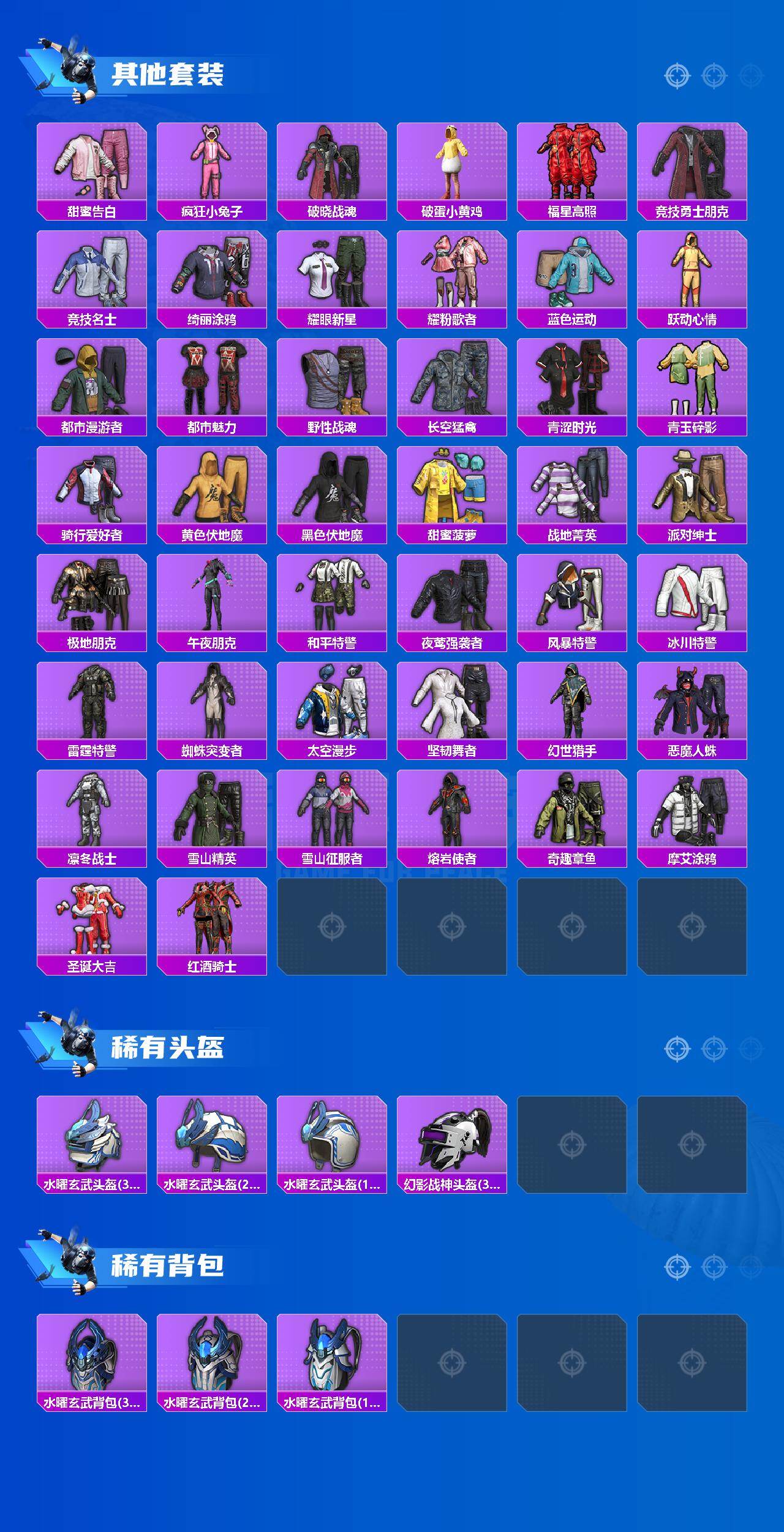 HPLE445912和平精英账号详情图3