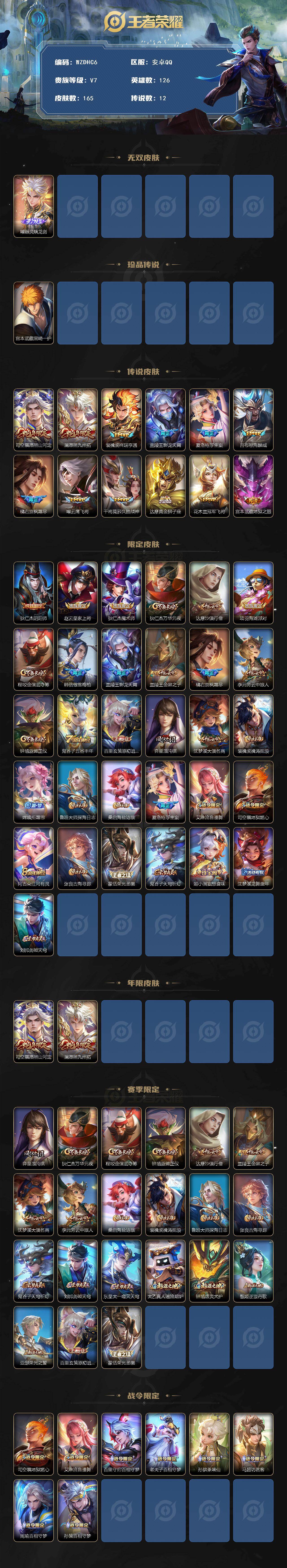 WZ03486763王者荣耀账号详情图2