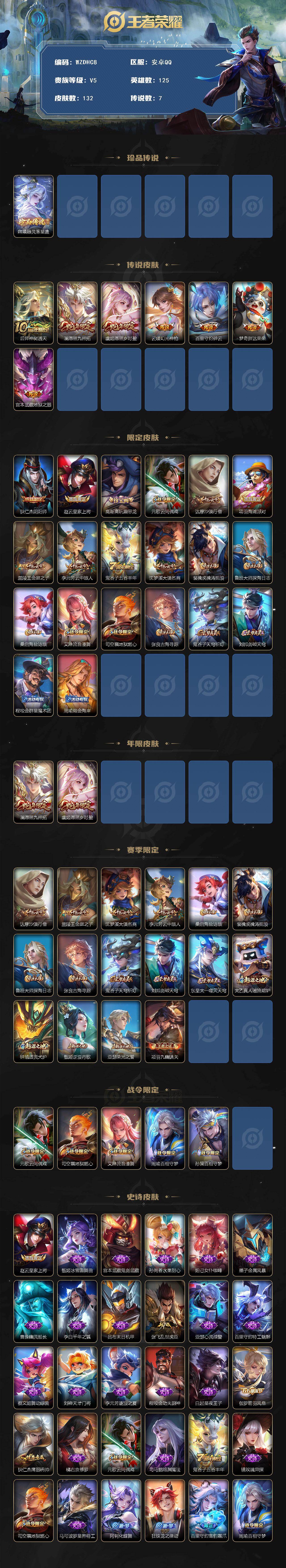 WZ03486761王者荣耀账号详情图2 WZ03486761王者荣耀账号详情图2