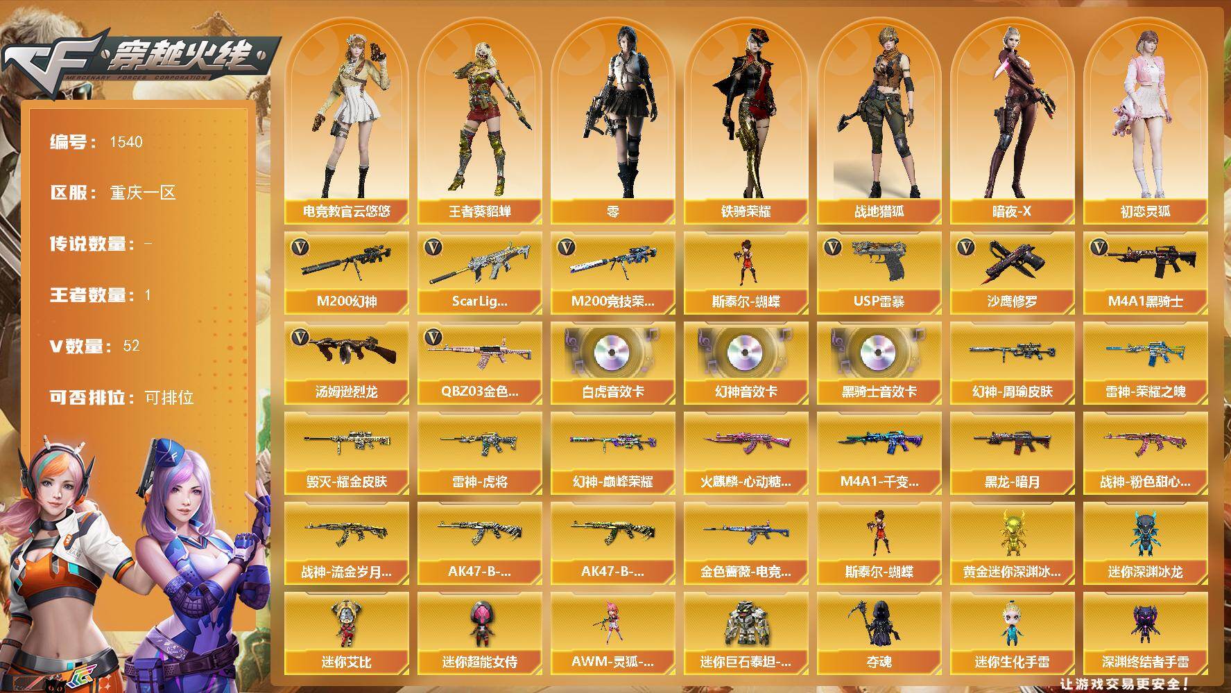 穿越火线账号西部战区重庆一区重庆一区-48V
【热门武器】：QBZ03-金色蔷薇，Scar Light-白虎，M200-幻神，M