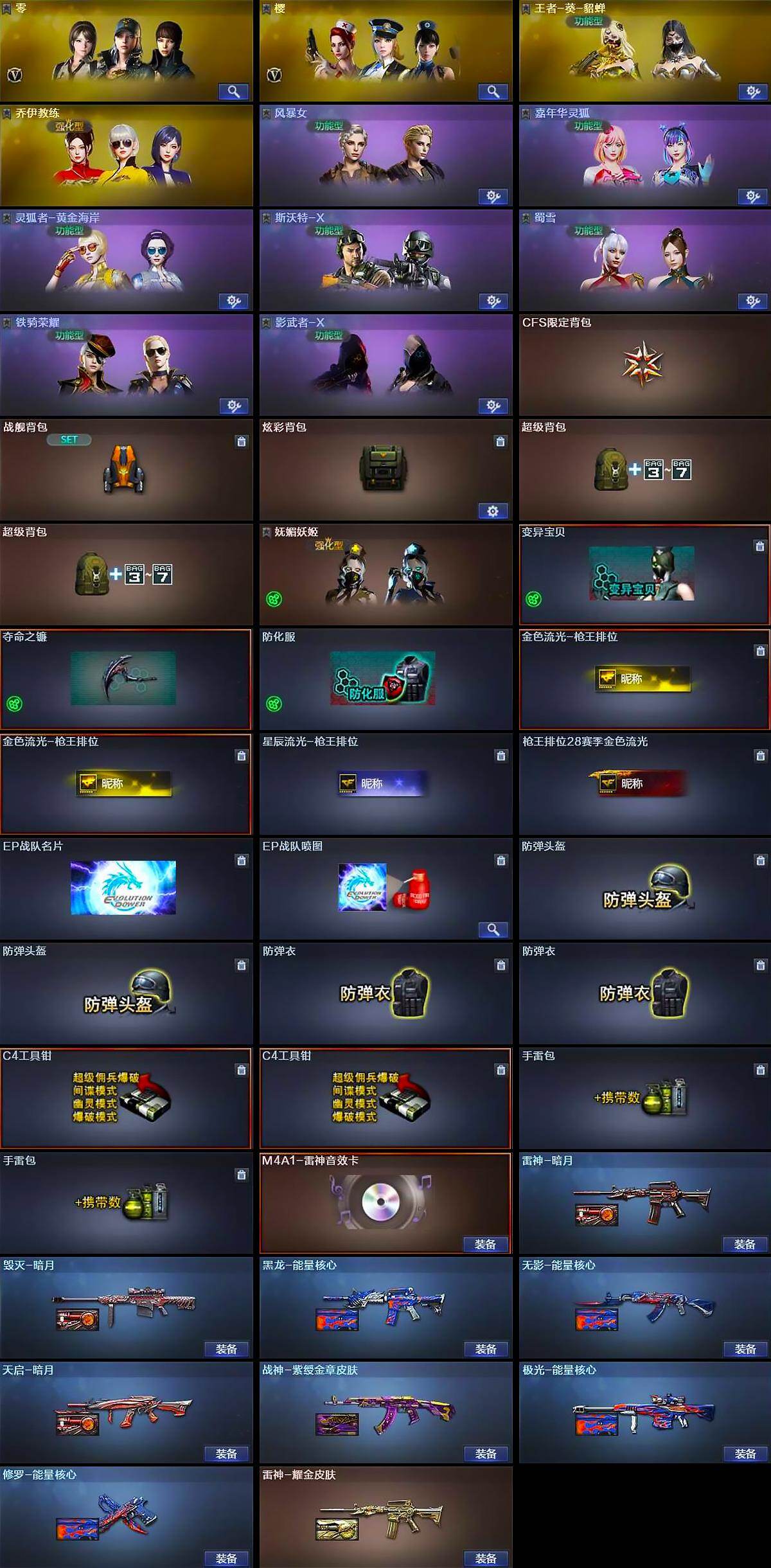 CFCMW417547穿越火线账号详情图4