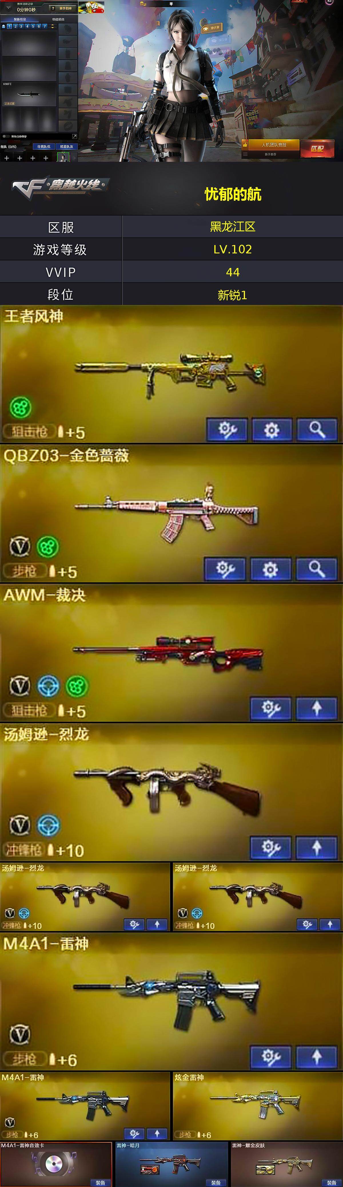 CFCMW417547穿越火线账号详情图2