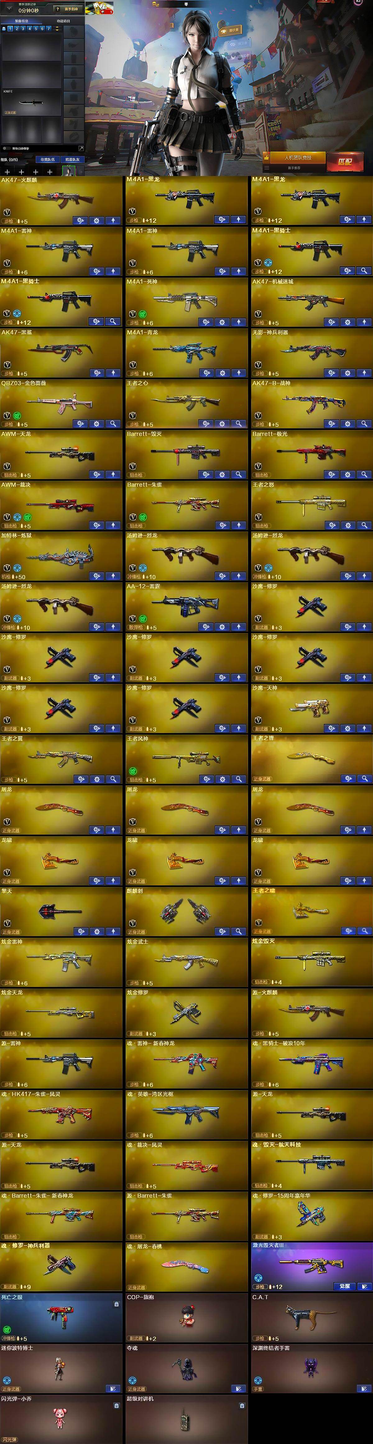 CFCMW417547穿越火线账号详情图5