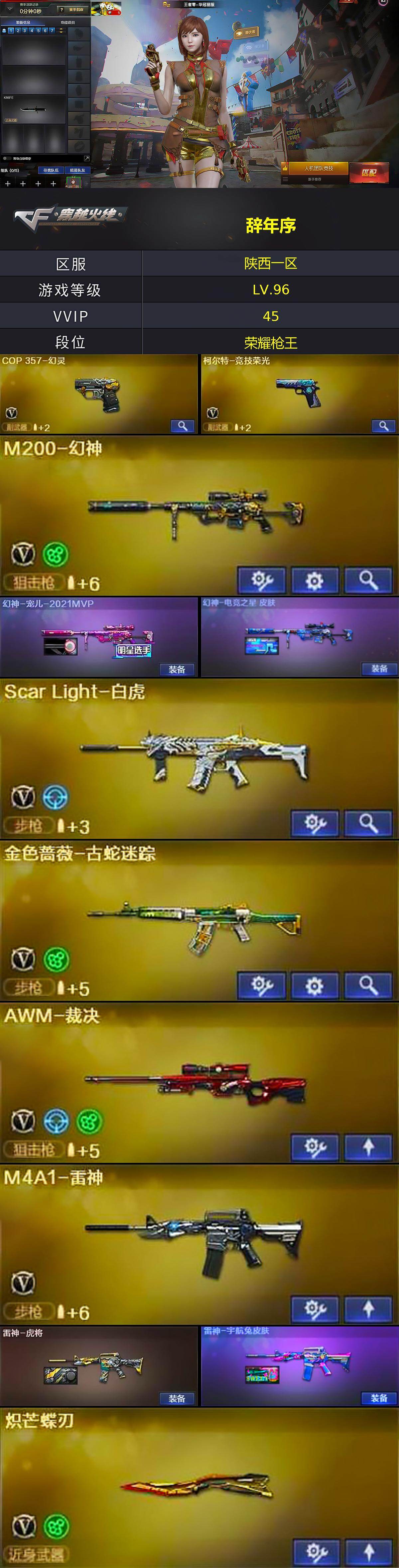 CFCMW429994穿越火线账号详情图2