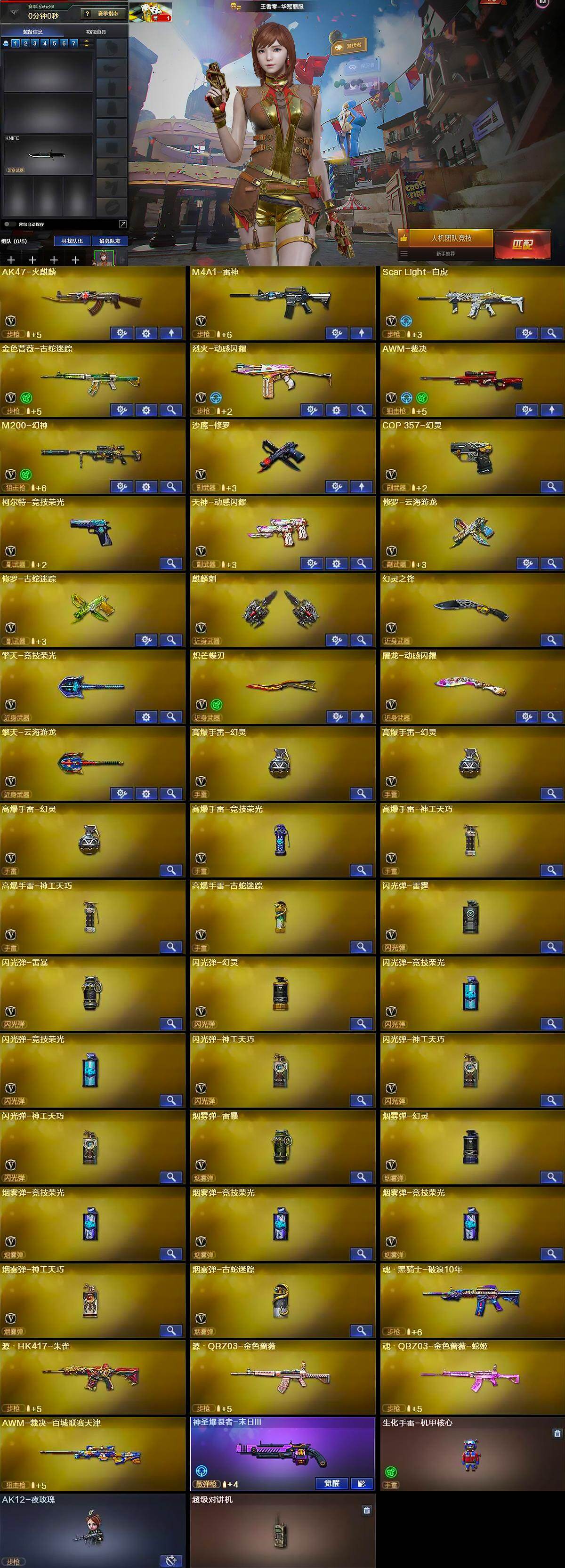 CFCMW429994穿越火线账号详情图5