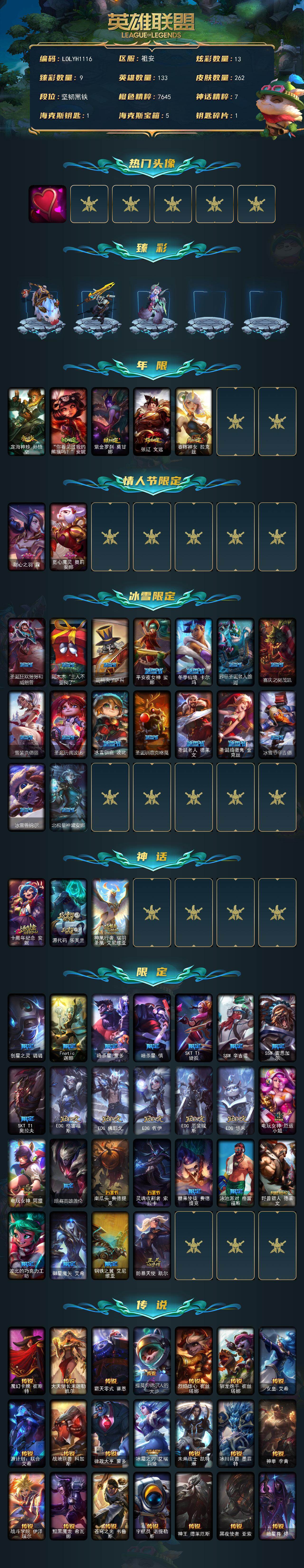 LOLQM48840英雄联盟账号详情图3