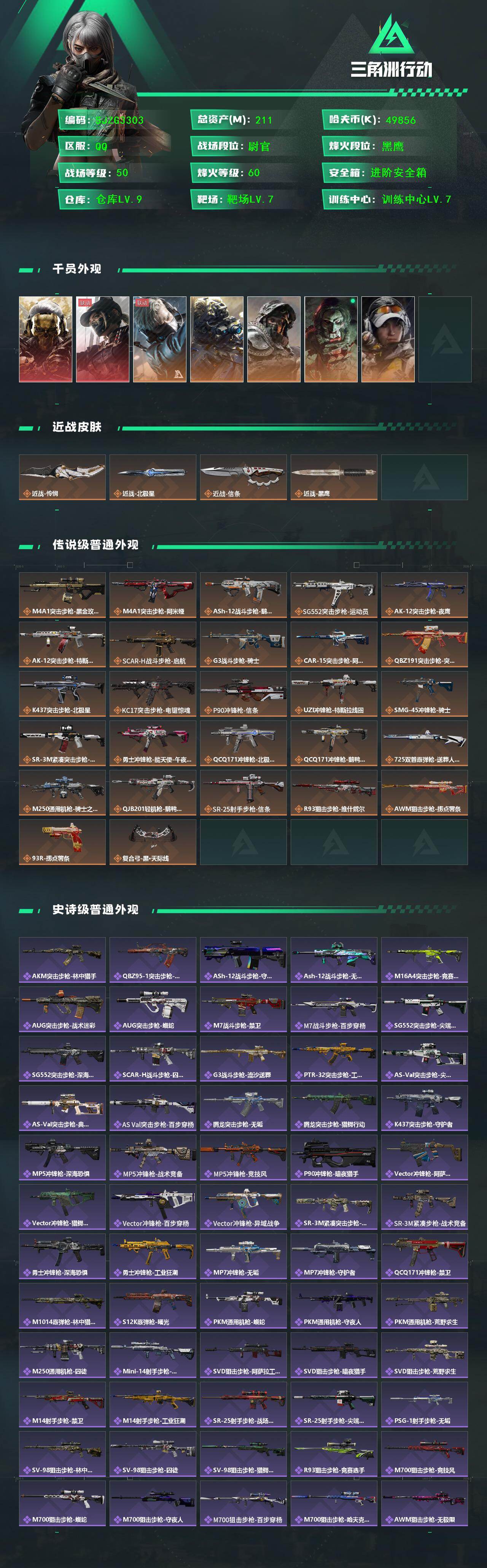 SJZQM423731三角洲行动账号详情图3 SJZQM423731三角洲行动账号详情图3