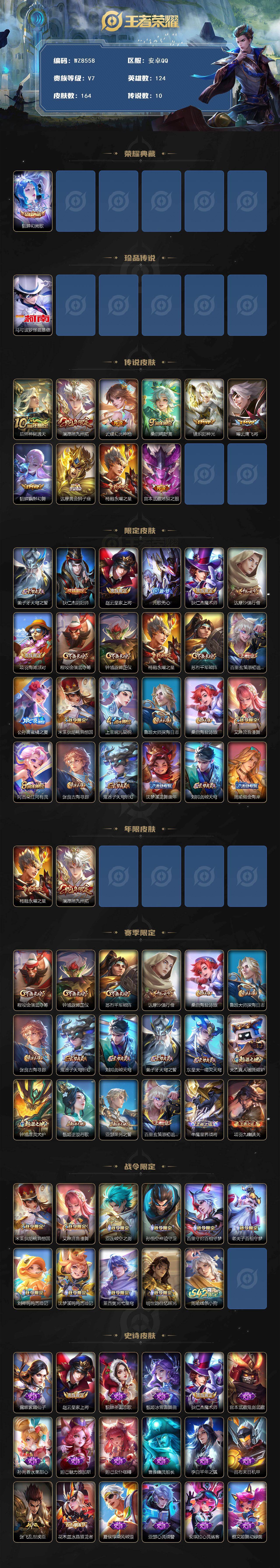 WZXS4113721王者荣耀账号详情图2 WZXS4113721王者荣耀账号详情图2