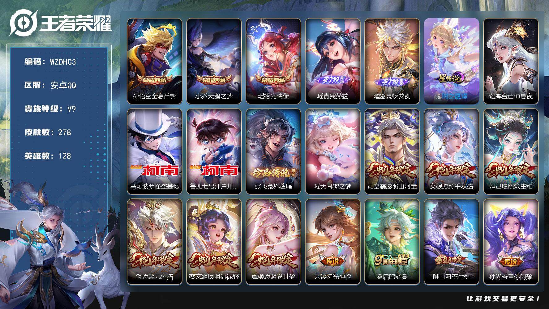 王者荣耀账号安卓QQ【WZDHC3】DHC31504，全皮瑶/2星元/2天幕，安卓Q-V9-尊贵铂金II段位-128英雄-278皮肤-3典藏皮肤-2无双-4珍品传说-25传说-66史诗
【英雄全皮】：瑶全皮，影全皮
【