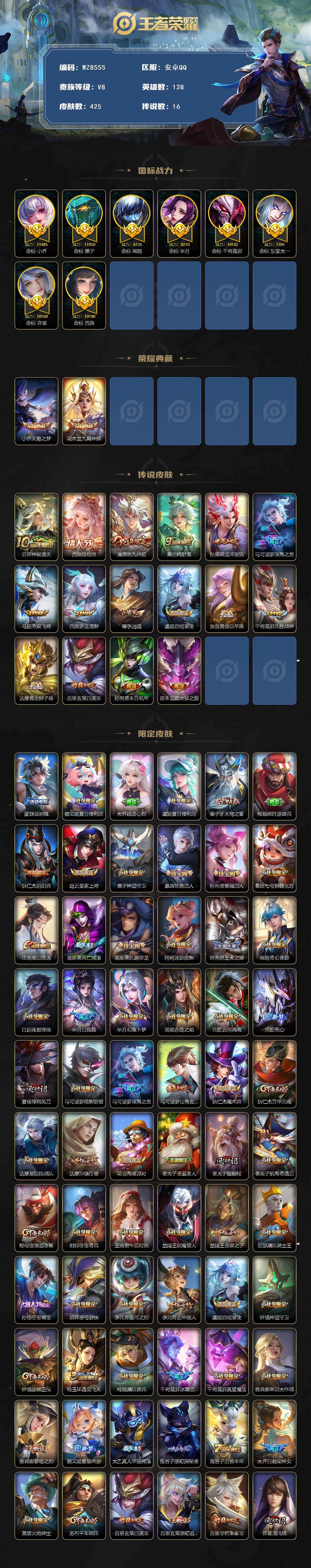 WZXS4113606王者荣耀账号详情图2