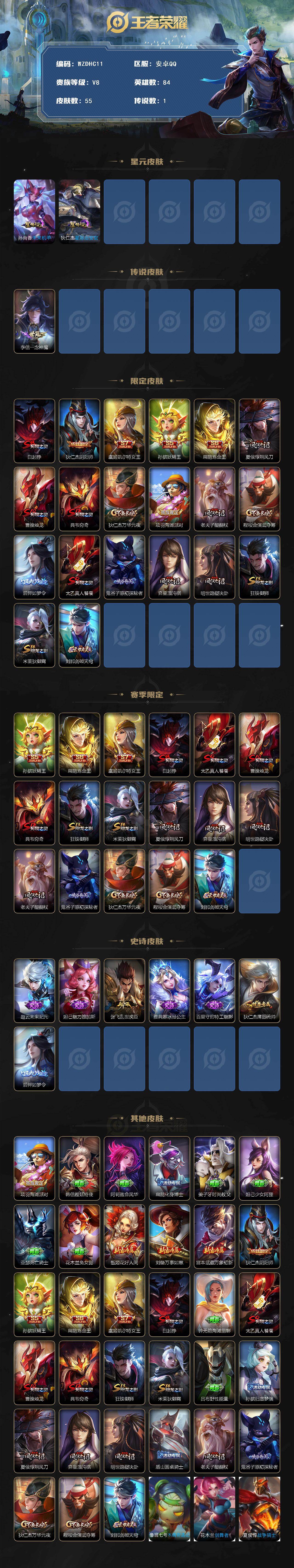 WZ03490142王者荣耀账号详情图2 WZ03490142王者荣耀账号详情图2