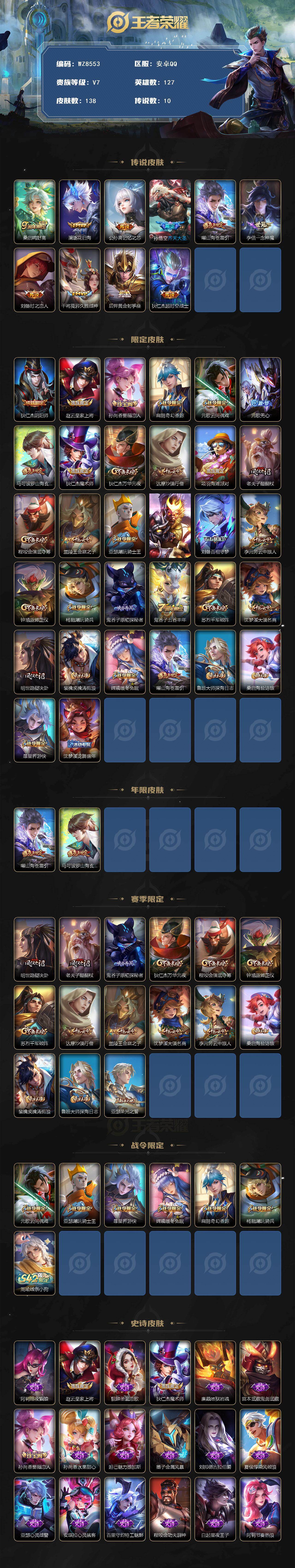 WZXS4113387王者荣耀账号详情图2 WZXS4113387王者荣耀账号详情图2