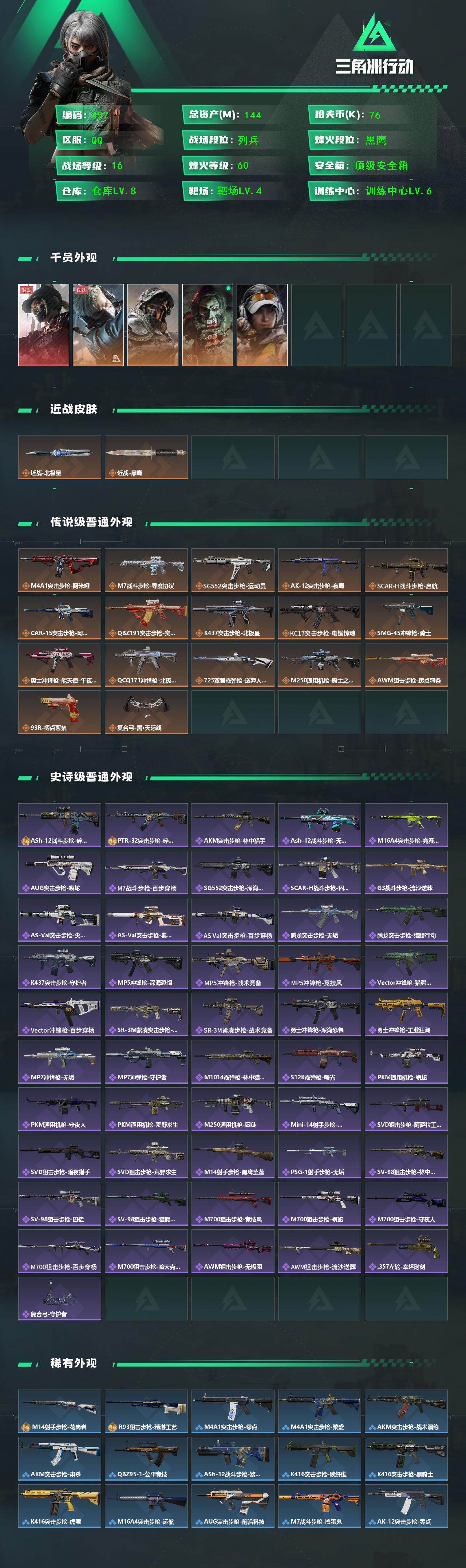 SJZCMW425977三角洲行动账号详情图2