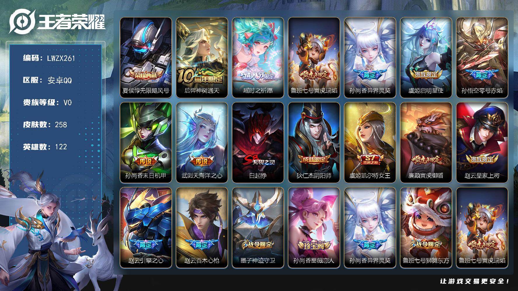 王者荣耀账号安卓QQ122英雄-258皮肤-【特价出售/店主推荐】安卓Q-V8-秩序白银I段位-122英雄-258皮肤-