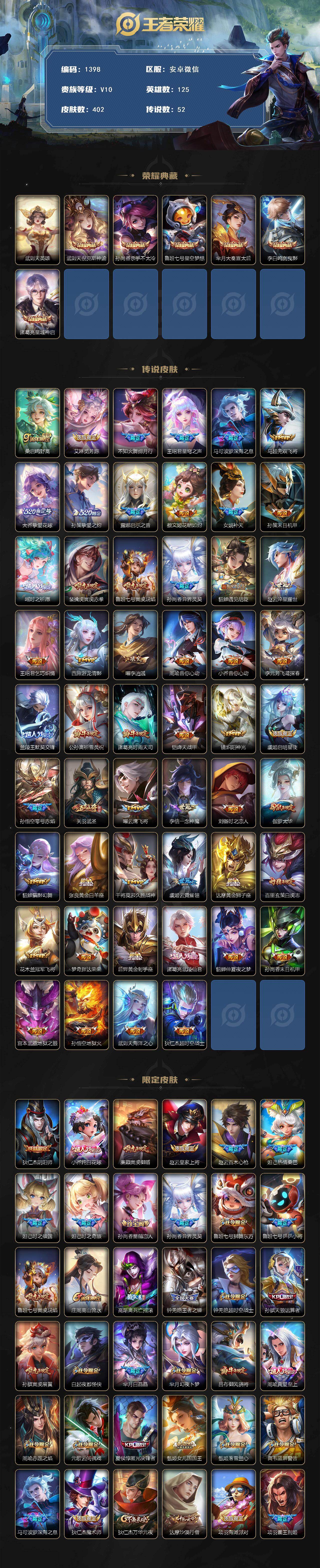 WZKG488256王者荣耀账号详情图2