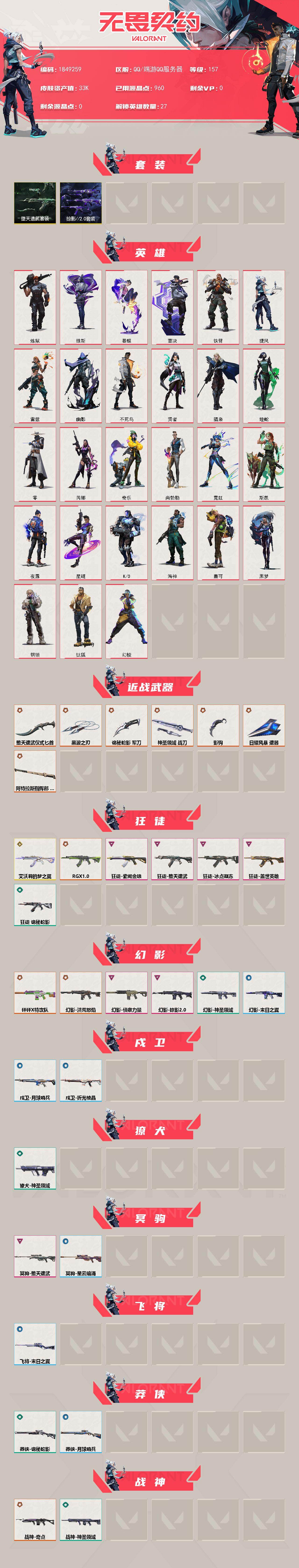 WWQQM414630无畏契约账号详情图4