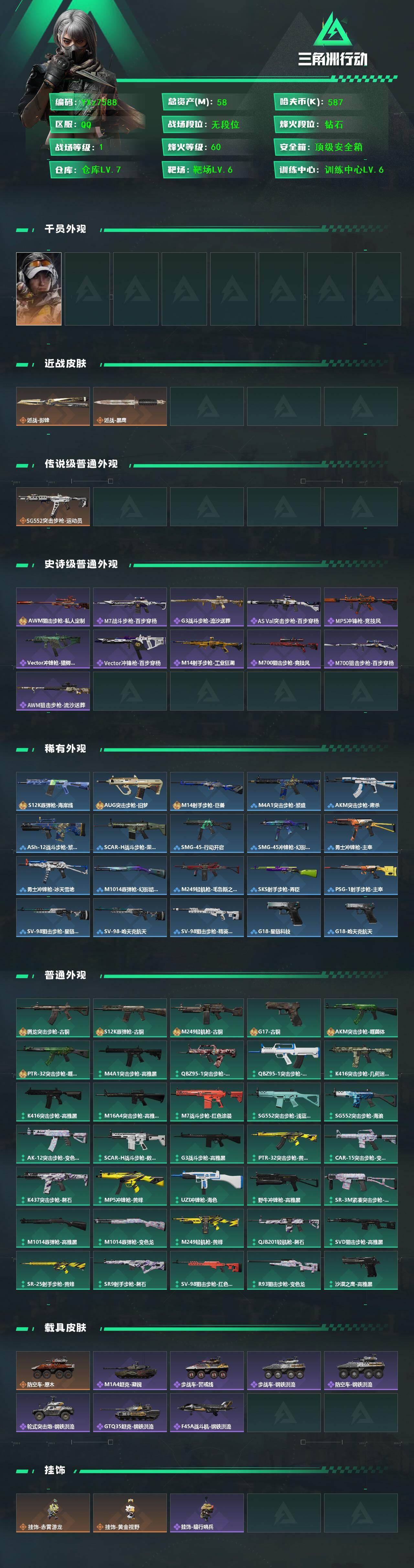 SJZCMW431364三角洲行动账号详情图2