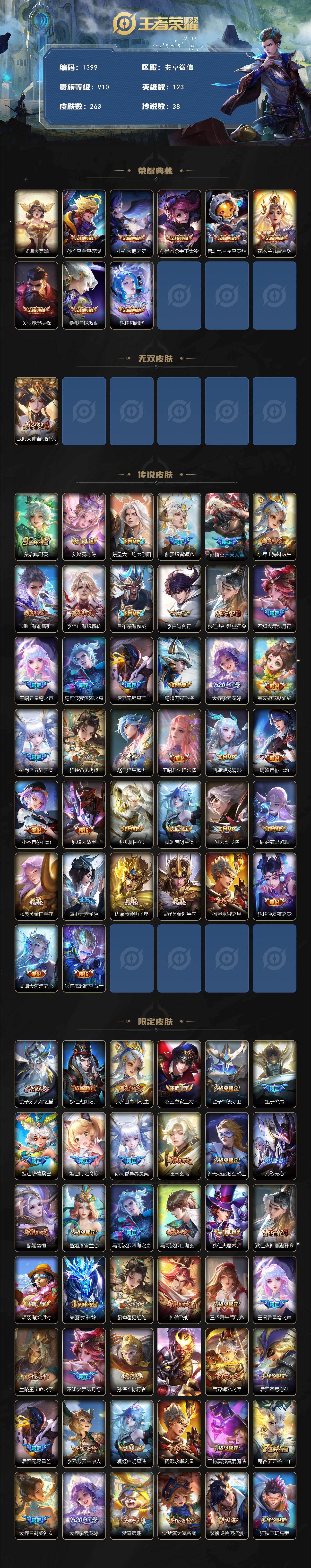 WZKG488257王者荣耀账号详情图2 WZKG488257王者荣耀账号详情图2