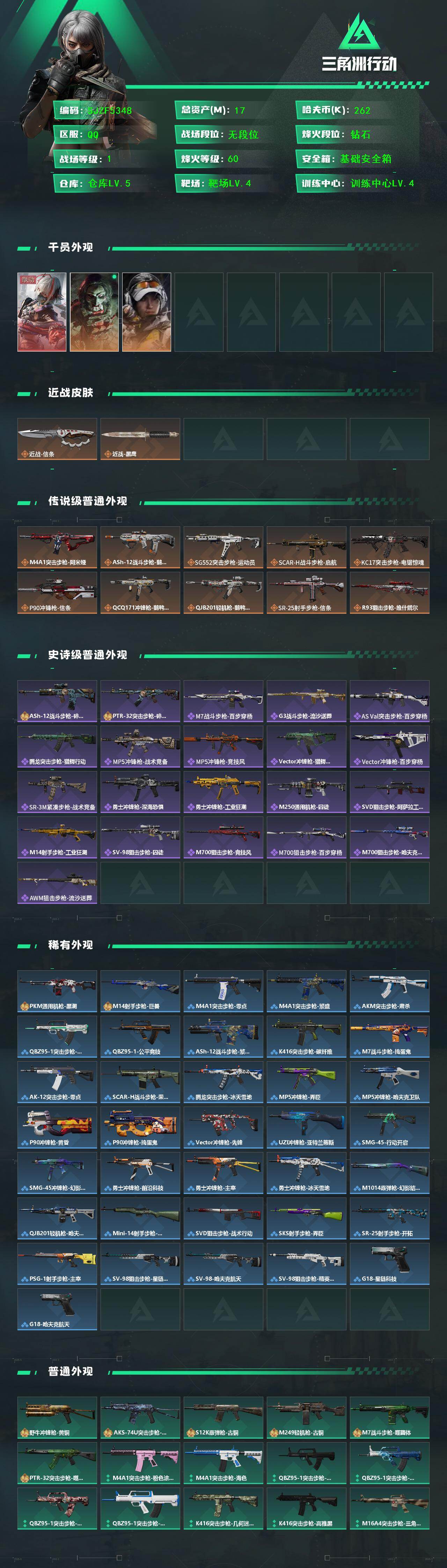 SJZQM423550三角洲行动账号详情图3 SJZQM423550三角洲行动账号详情图3