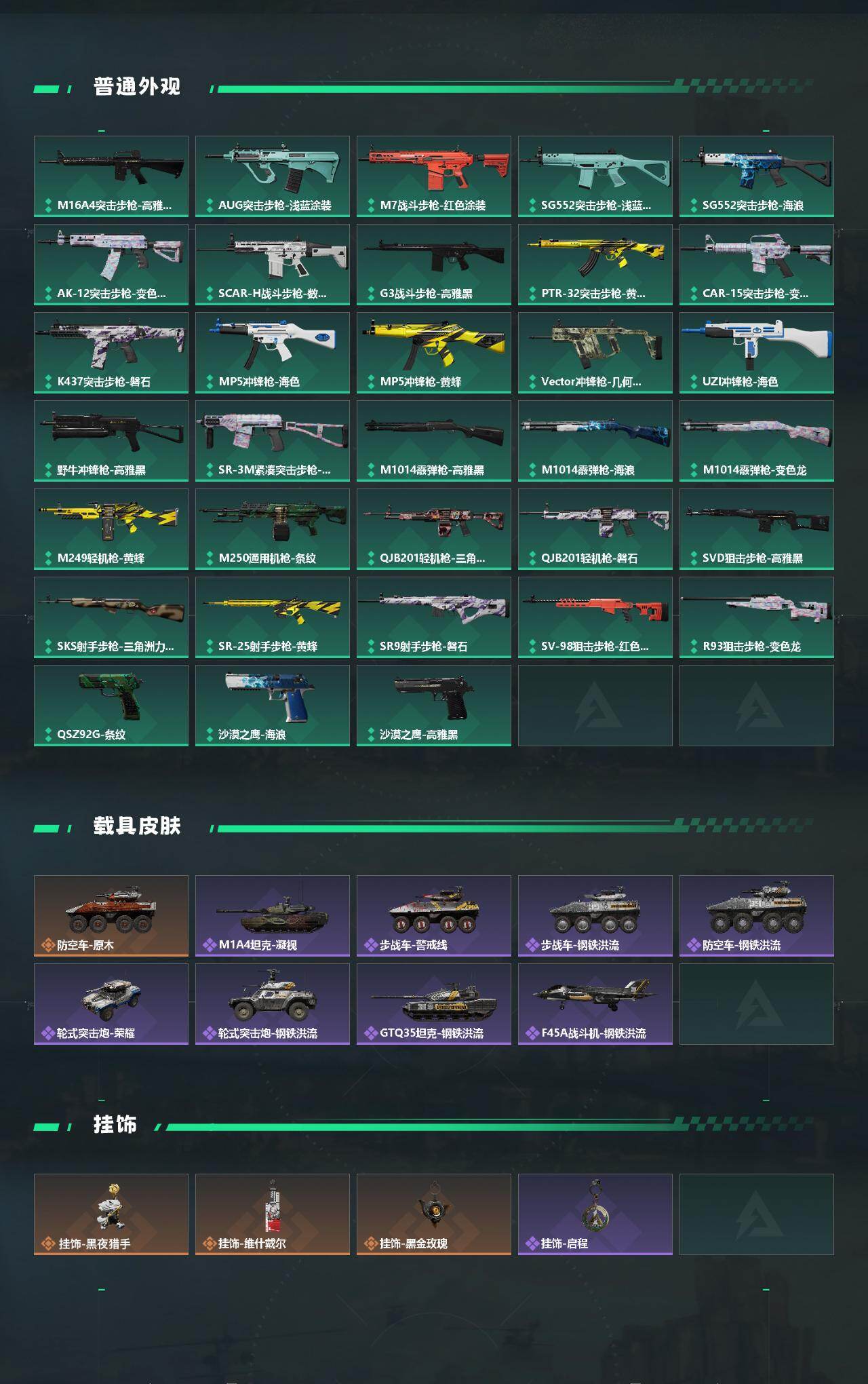 SJZQM423550三角洲行动账号详情图4 SJZQM423550三角洲行动账号详情图4