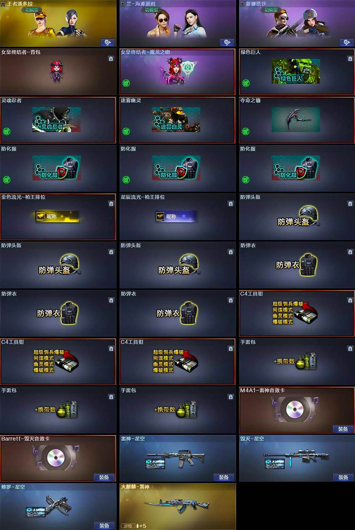 CFCMW428998穿越火线账号详情图4