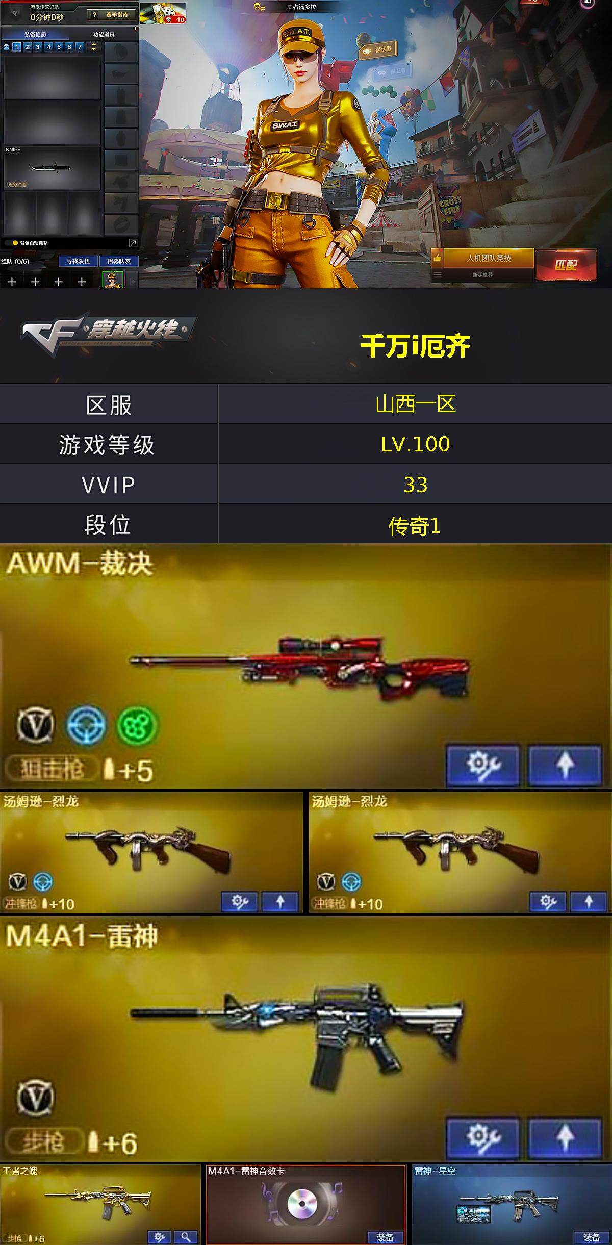 CFCMW428998穿越火线账号详情图2