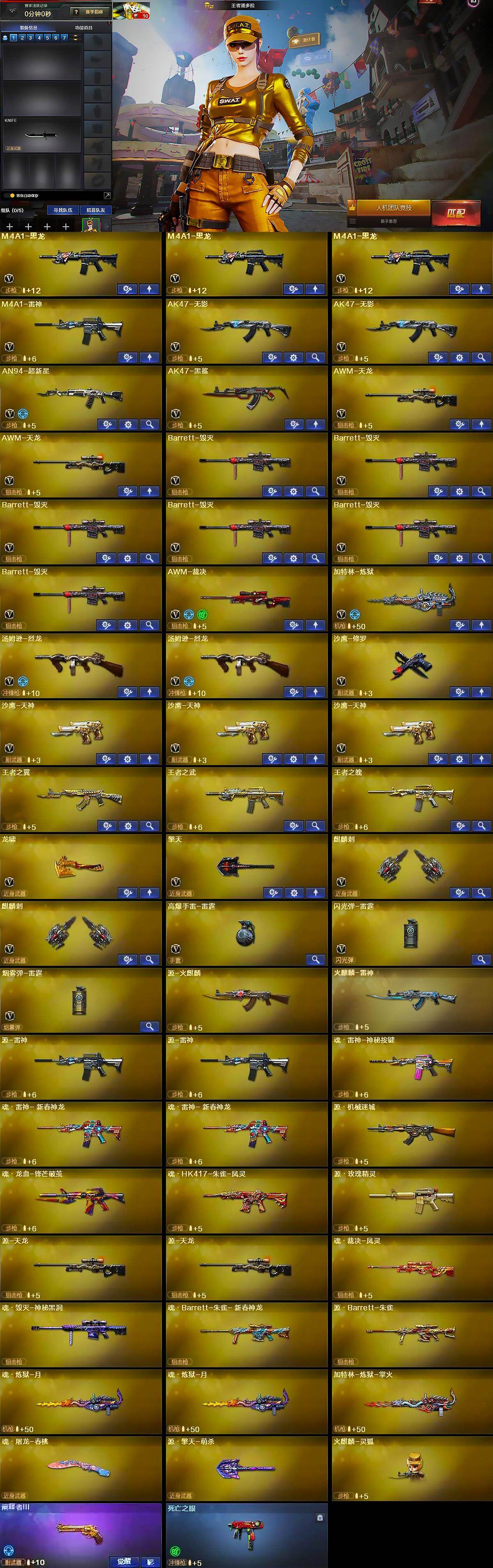 CFCMW428998穿越火线账号详情图5