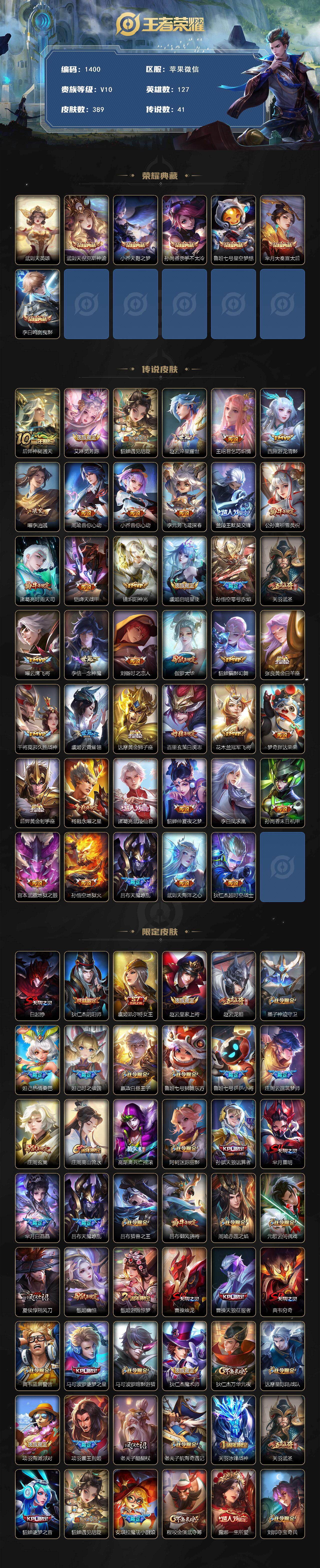 WZKG488261王者荣耀账号详情图2