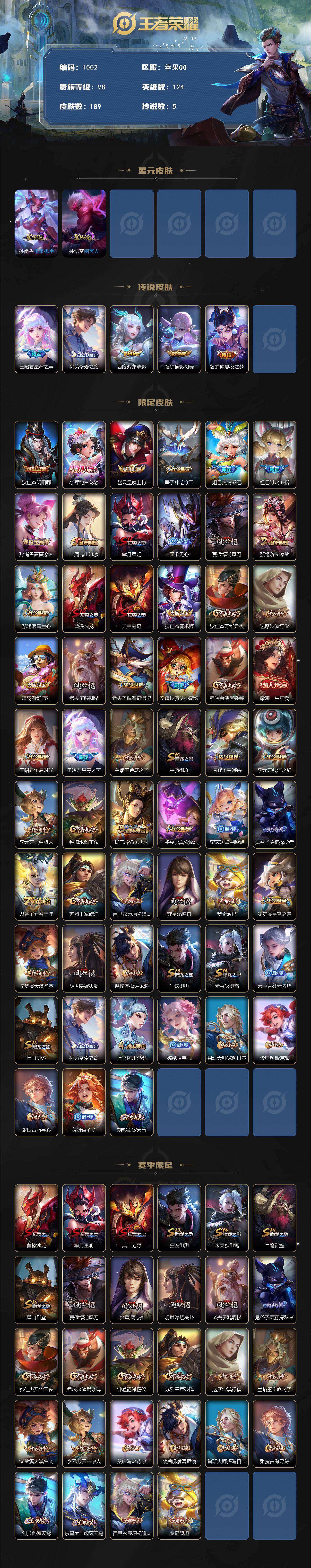 WZCMW495953王者荣耀账号详情图2 WZCMW495953王者荣耀账号详情图2