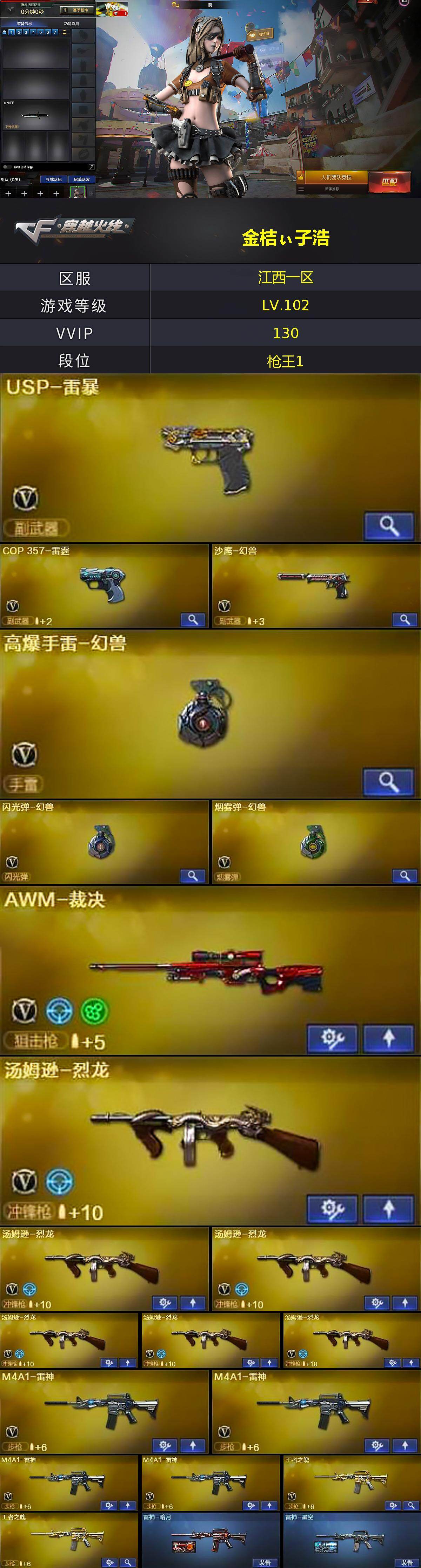 CFCMW423569穿越火线账号详情图2