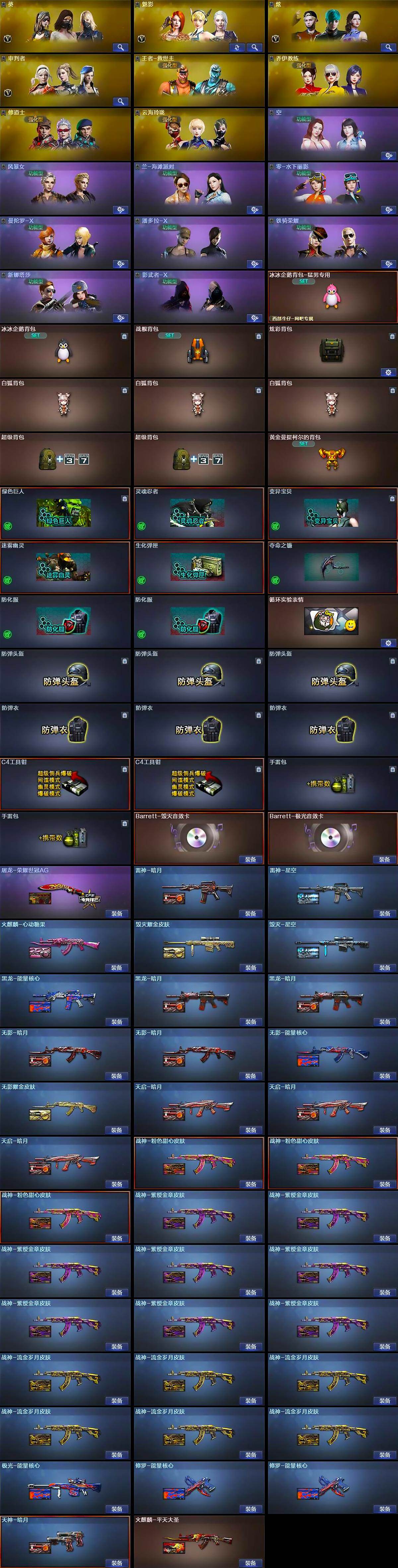 CFCMW423569穿越火线账号详情图4