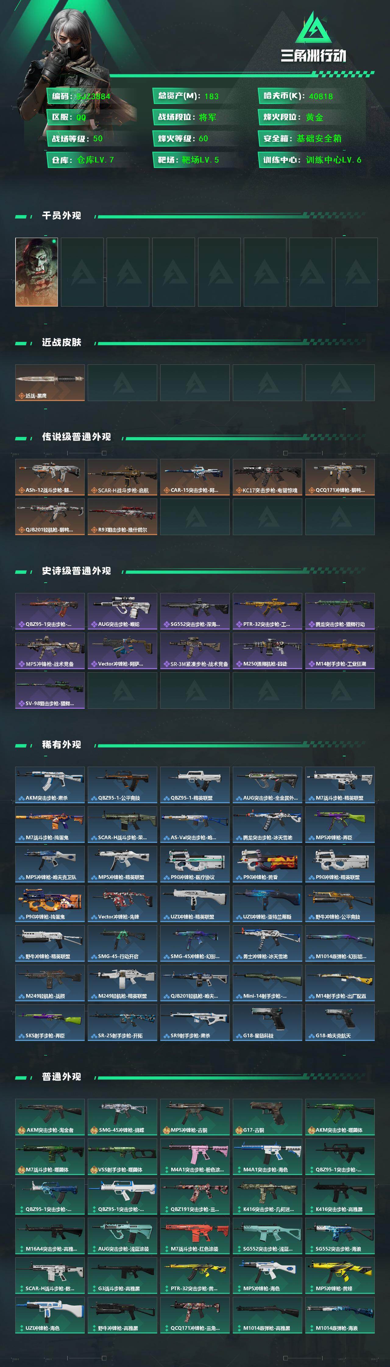 SJZQM424151三角洲行动账号详情图3 SJZQM424151三角洲行动账号详情图3
