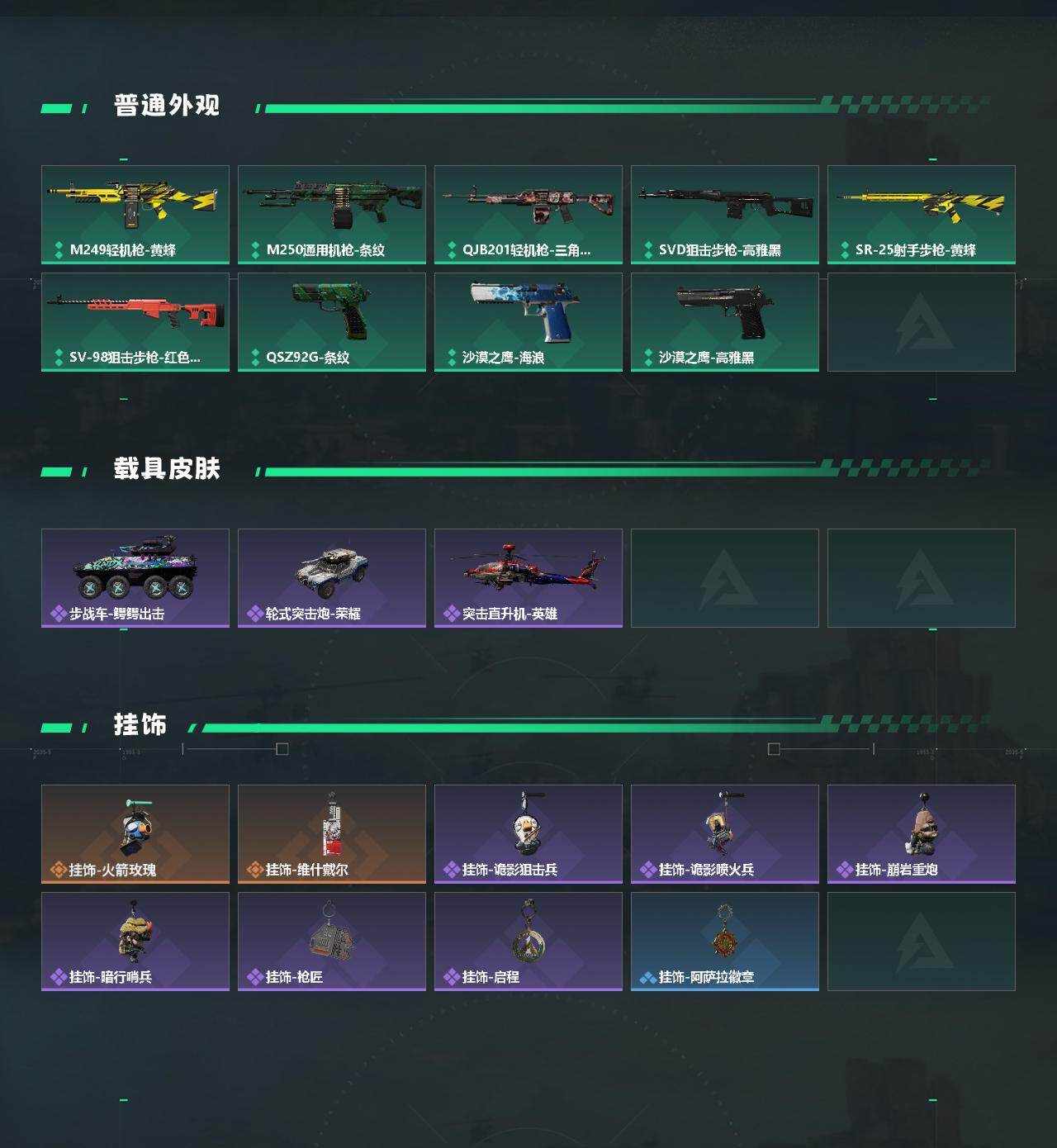 SJZQM424151三角洲行动账号详情图4 SJZQM424151三角洲行动账号详情图4