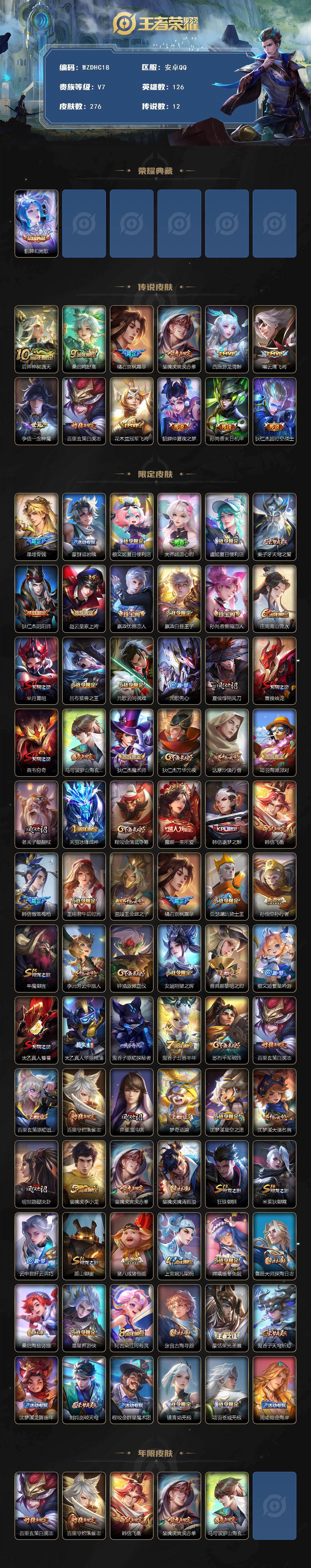 WZ03490132王者荣耀账号详情图2 WZ03490132王者荣耀账号详情图2
