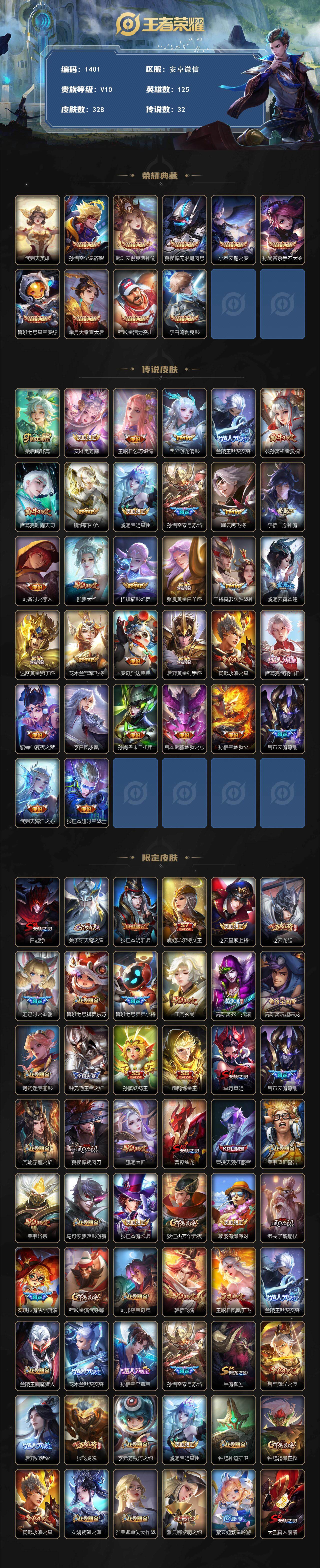 WZKG488262王者荣耀账号详情图2