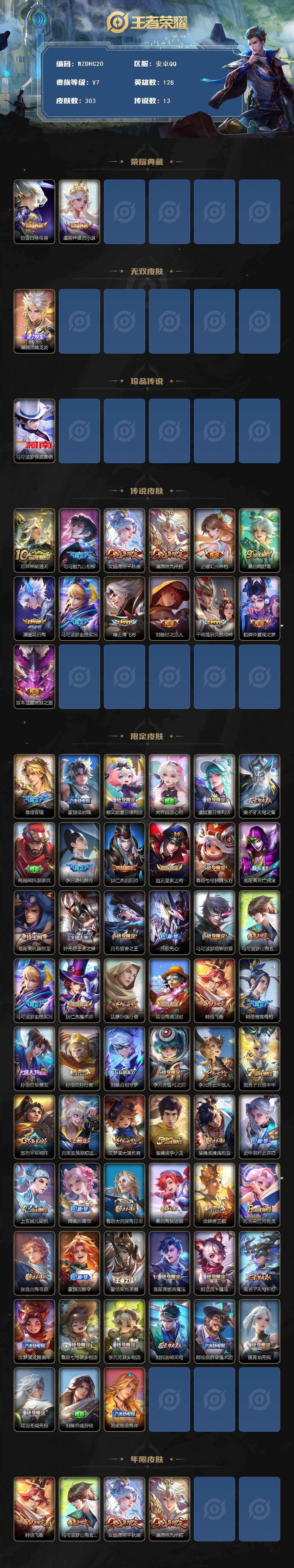 WZ03490126王者荣耀账号详情图2