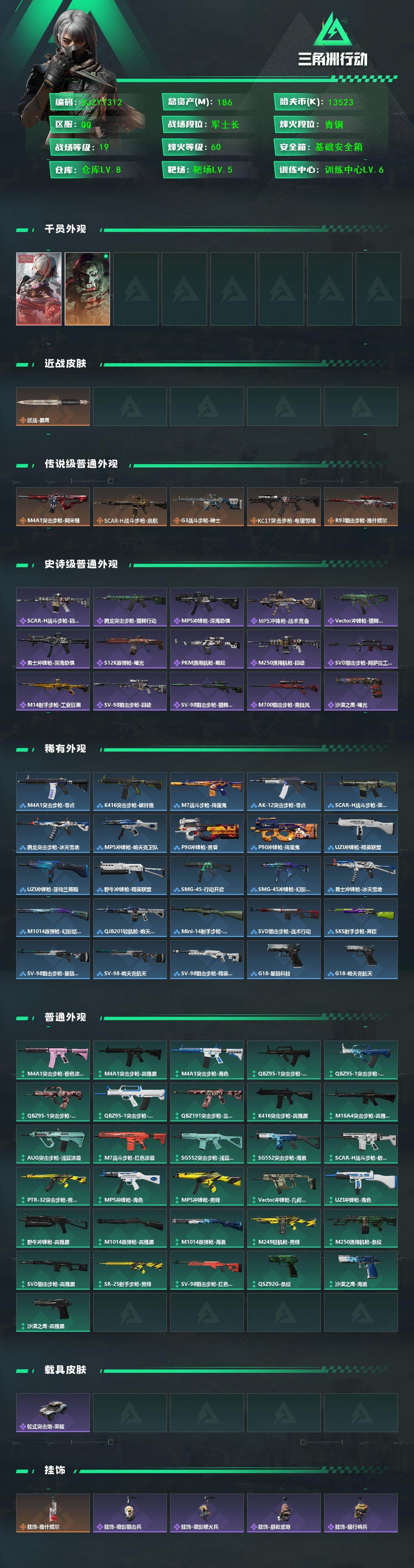 SJZQM424748三角洲行动账号详情图3