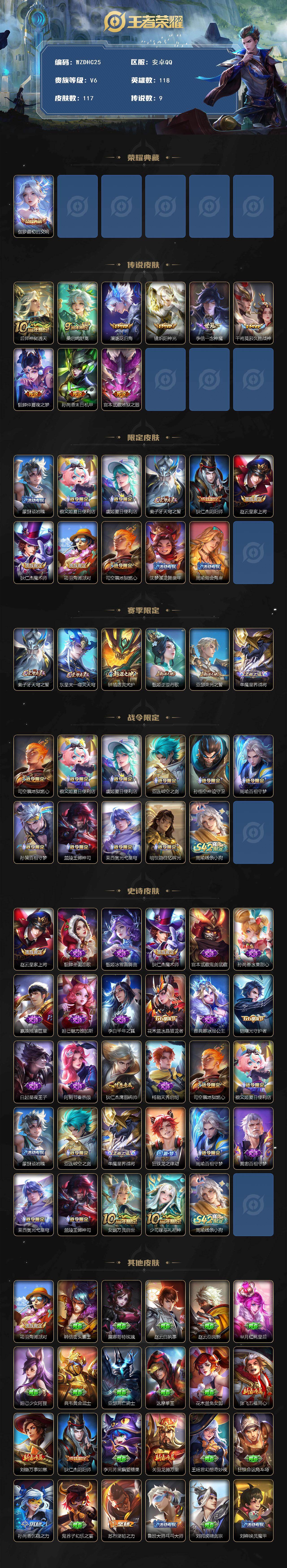 WZ03490087王者荣耀账号详情图2 WZ03490087王者荣耀账号详情图2