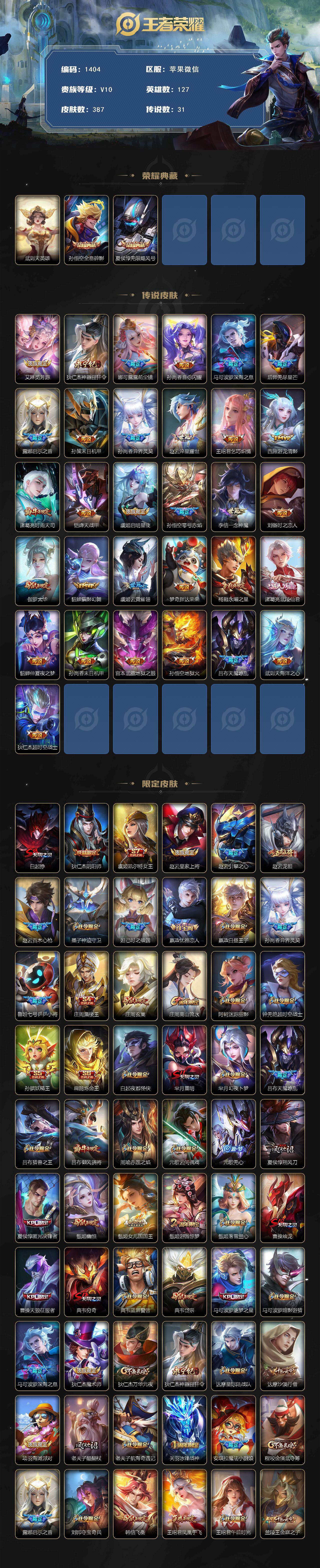 WZKG495284王者荣耀账号详情图2