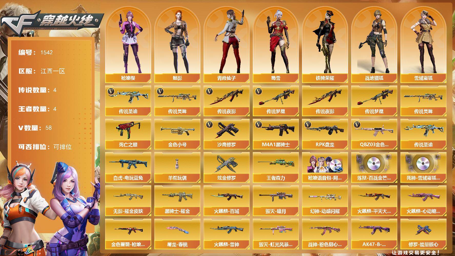 穿越火线账号南部战区江西一区江西一区-64V
【传说武器】：传说夜影，传说圣谕，传说梦魇，传说灵眸
【传说角色】：传说星骇，传说