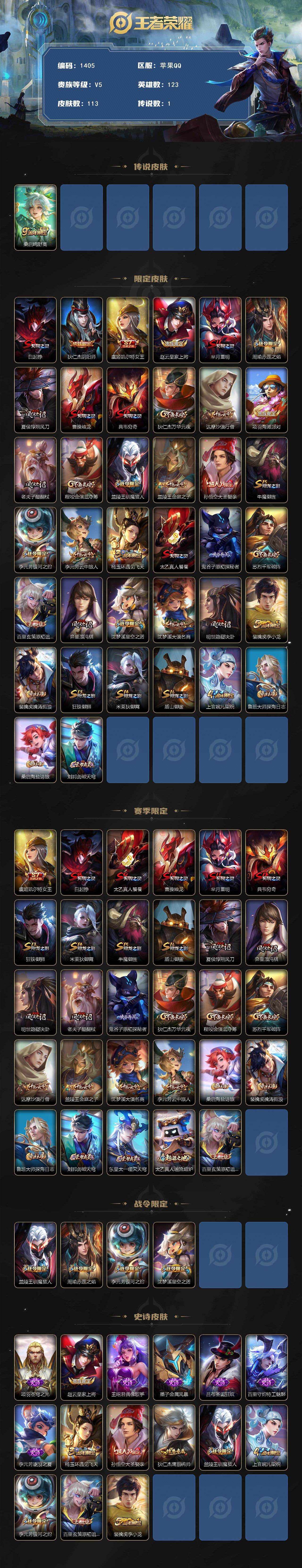 WZKG487010王者荣耀账号详情图2