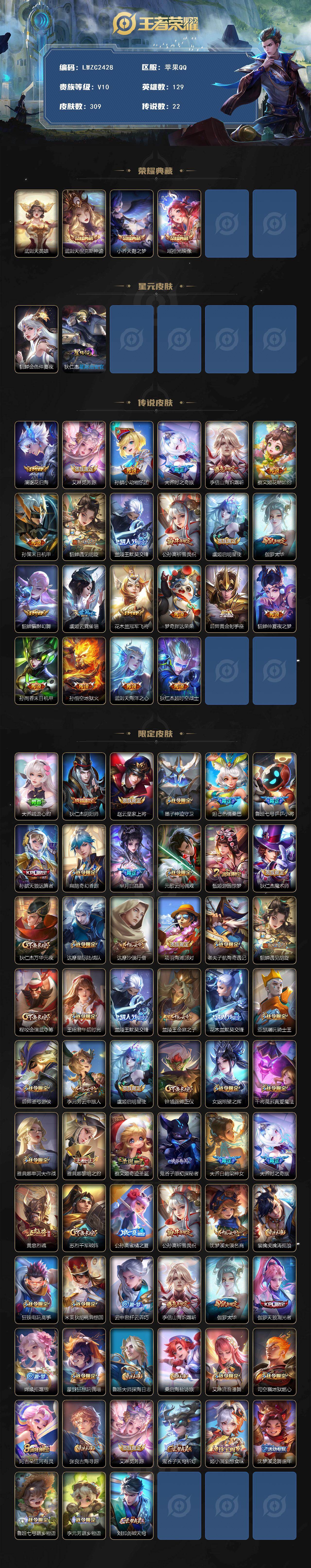 WZLX4112921王者荣耀账号详情图2